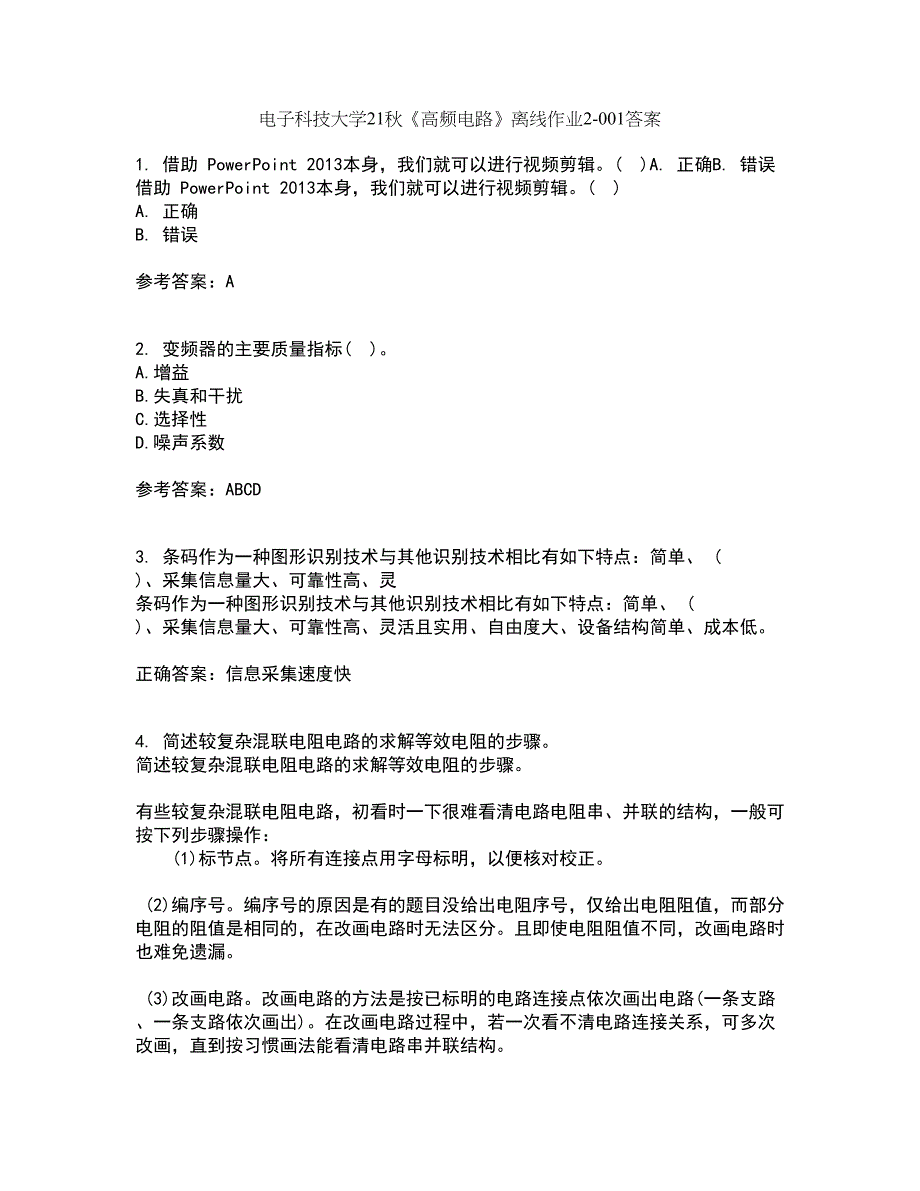 电子科技大学21秋《高频电路》离线作业2-001答案_81_第1页