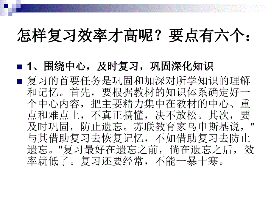 怎样复习效率高_第3页