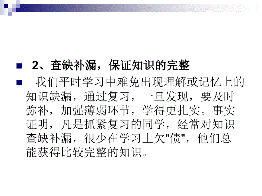 怎样复习效率高_第4页