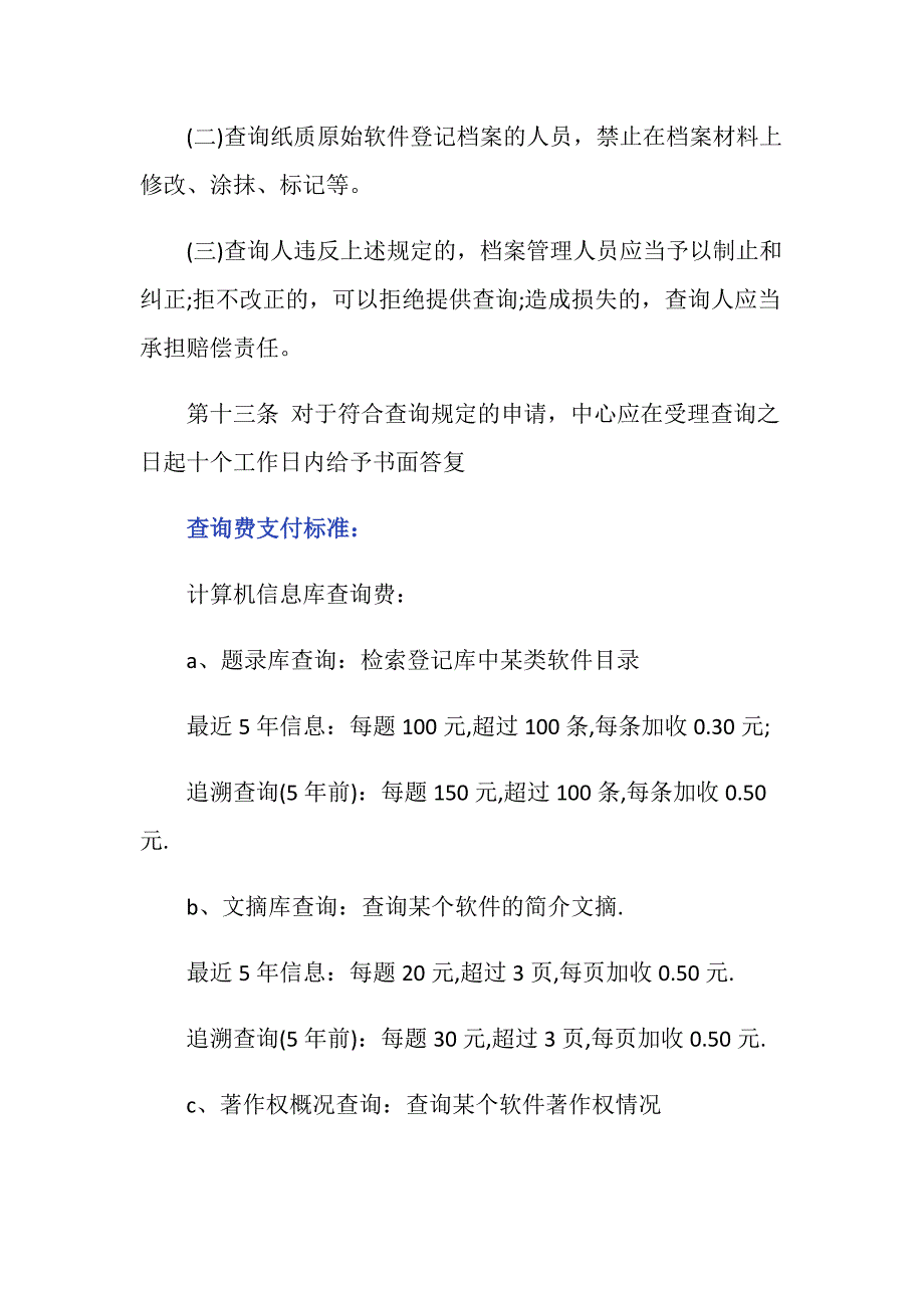 怎么查询已经登记的软件著作权-_第3页