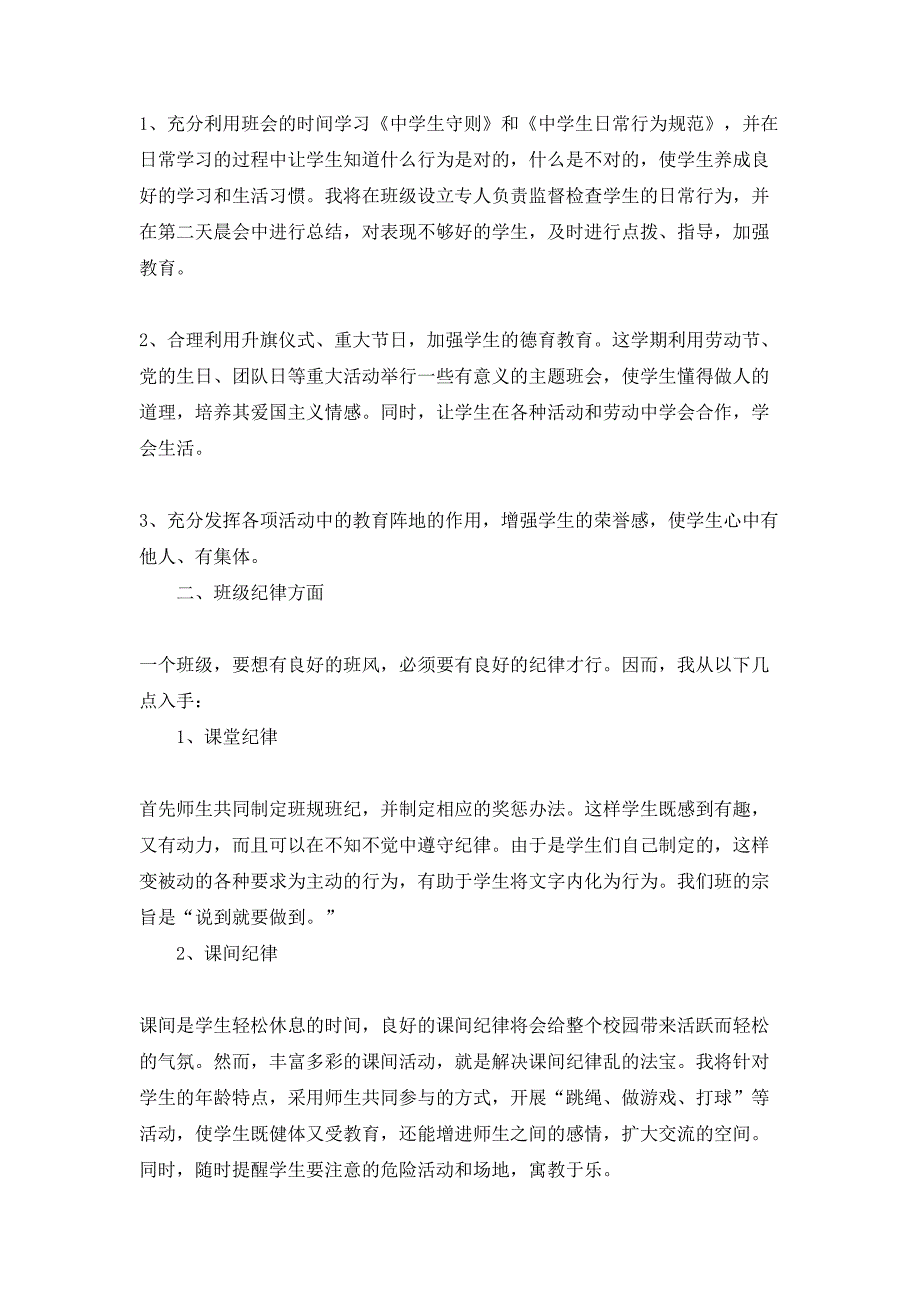 班主任年终总结4篇_第3页