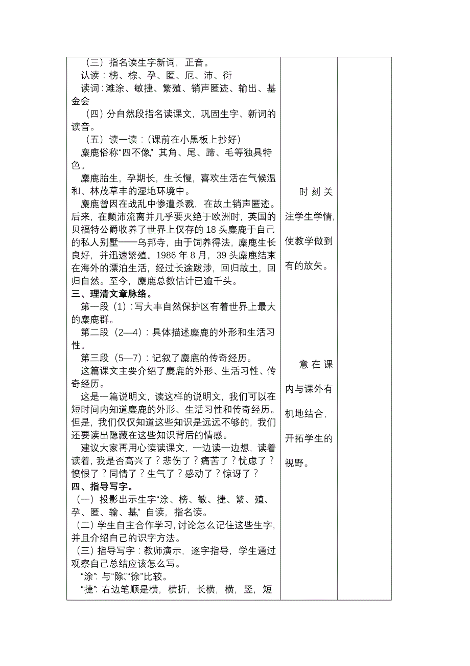 小学语文教学设计-麋鹿_第2页