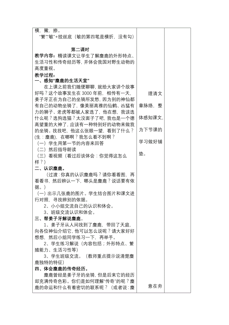 小学语文教学设计-麋鹿_第3页