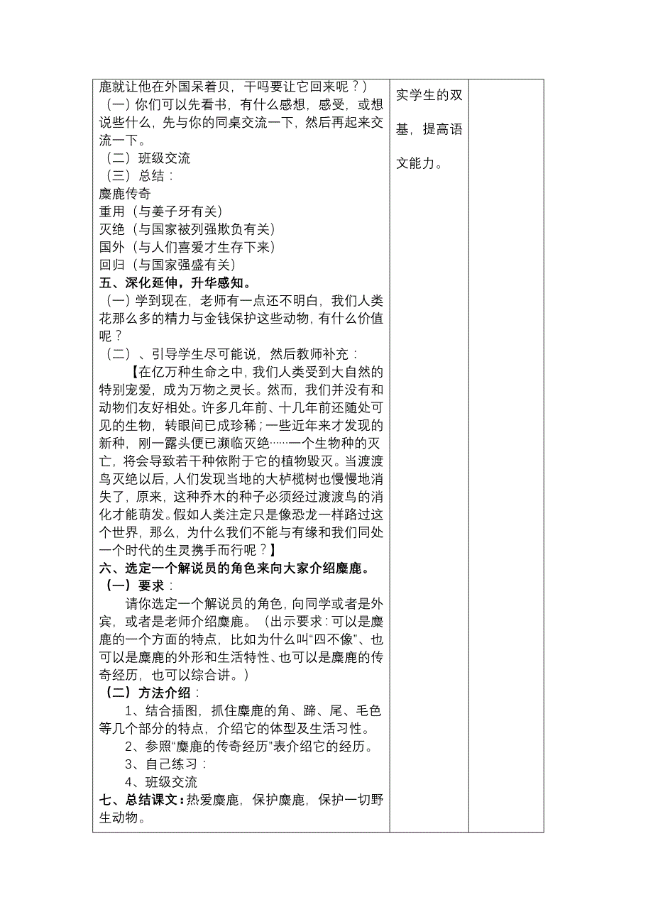 小学语文教学设计-麋鹿_第4页