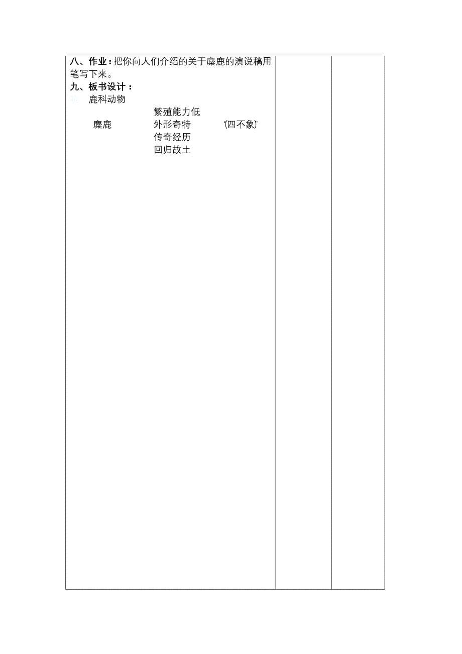 小学语文教学设计-麋鹿_第5页