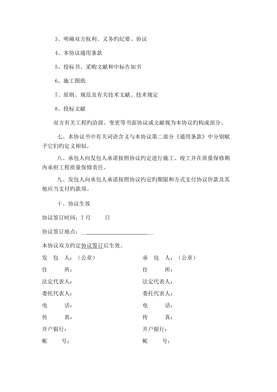 店招店牌改造合同_第3页