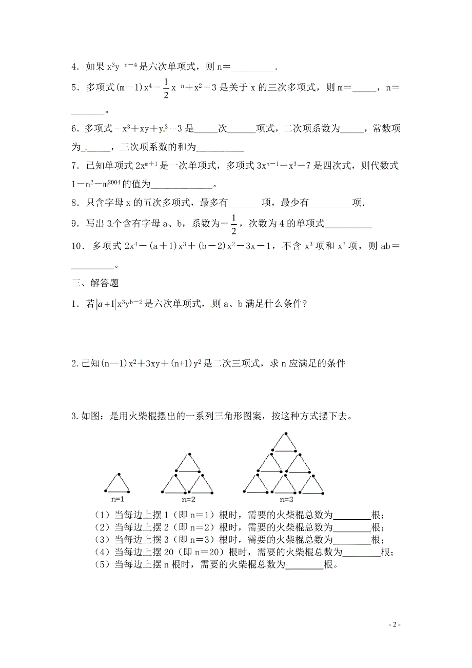 七年级数学上册 2.1 整式同步练习 人教新课标版_第2页