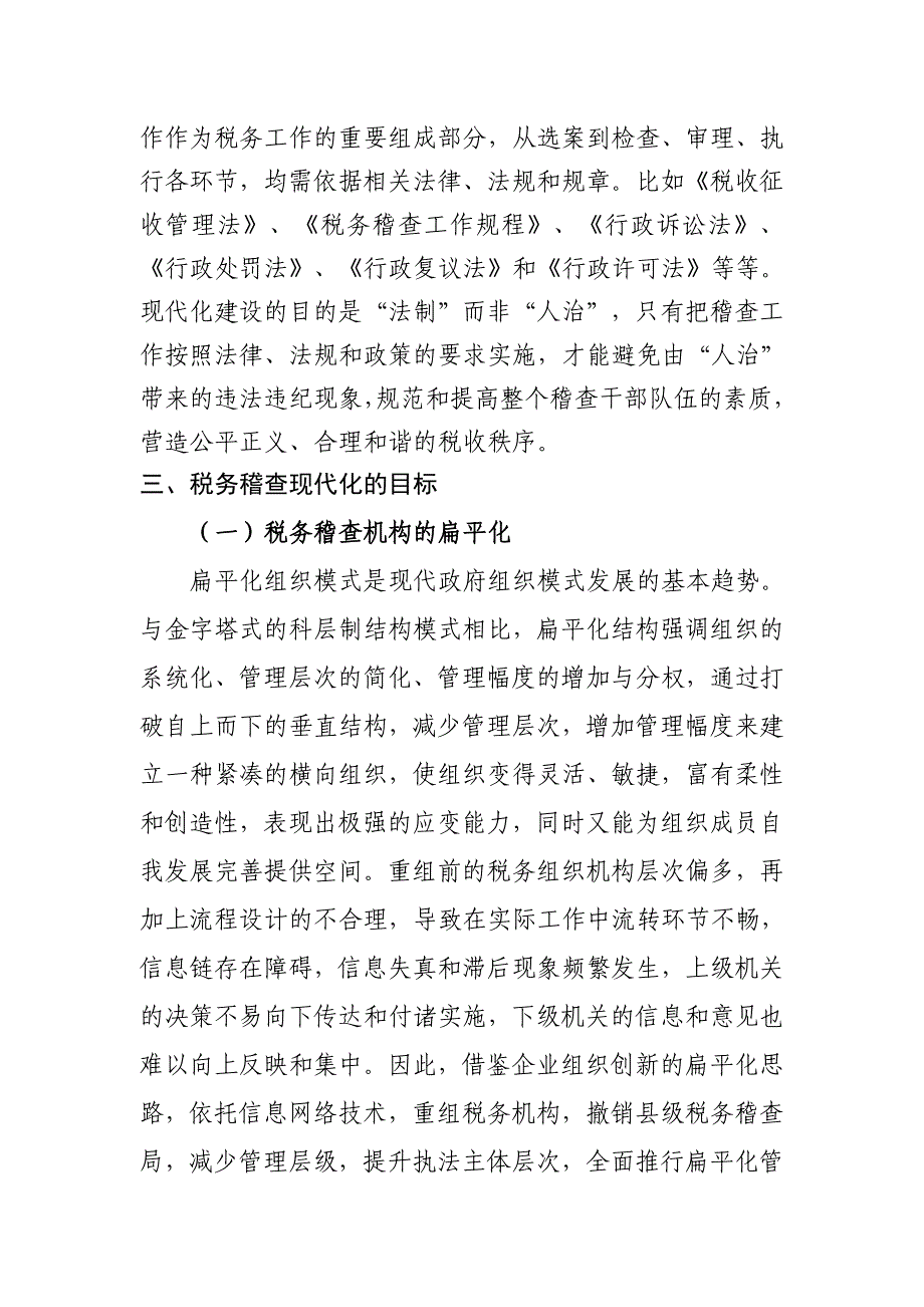 税务稽查现代化建设问题研究_第3页