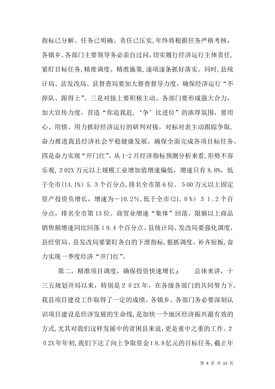 第一季度经济工作调度会讲话稿_第4页