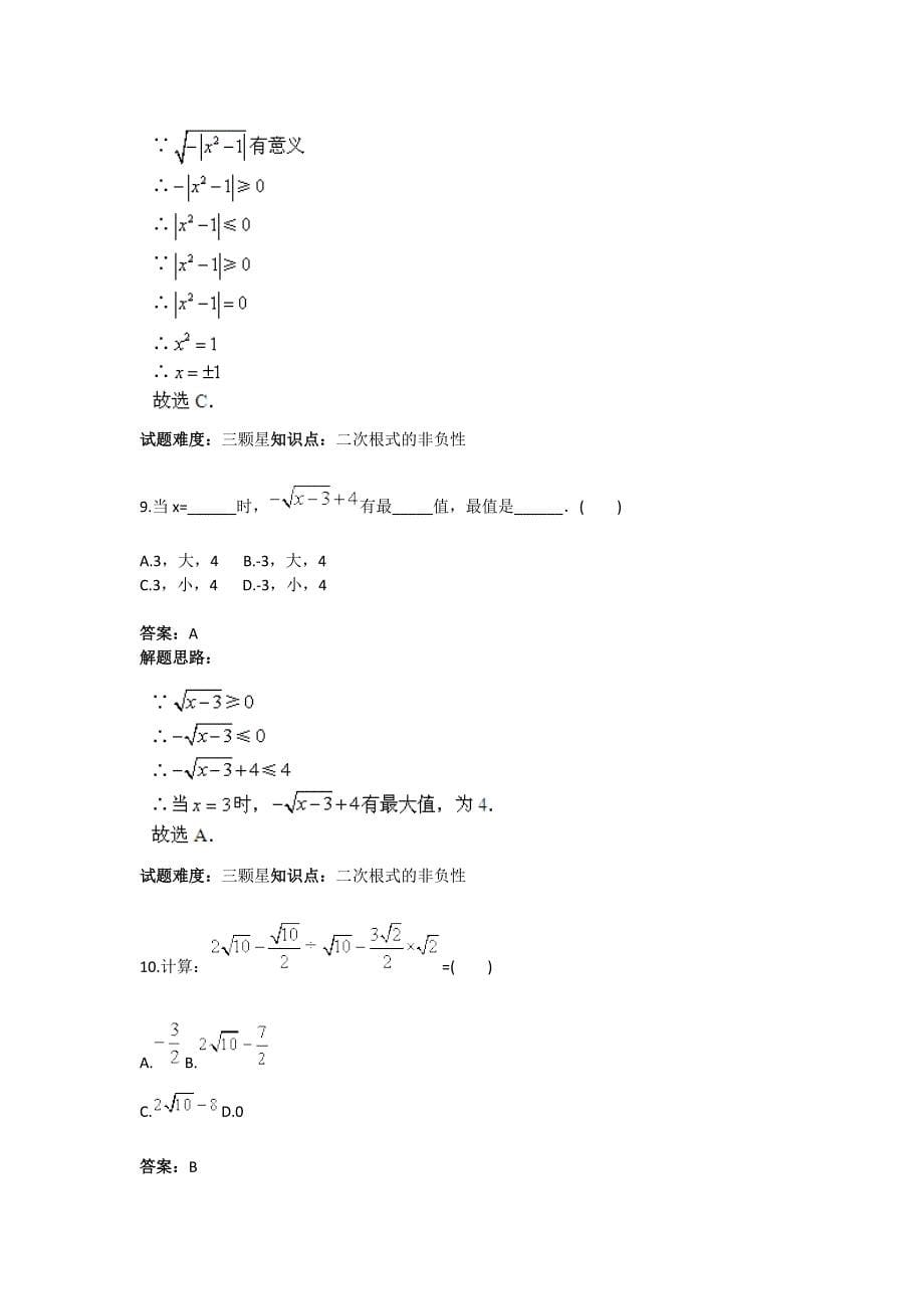 实数单元测试(人教版)含答案资料_第5页