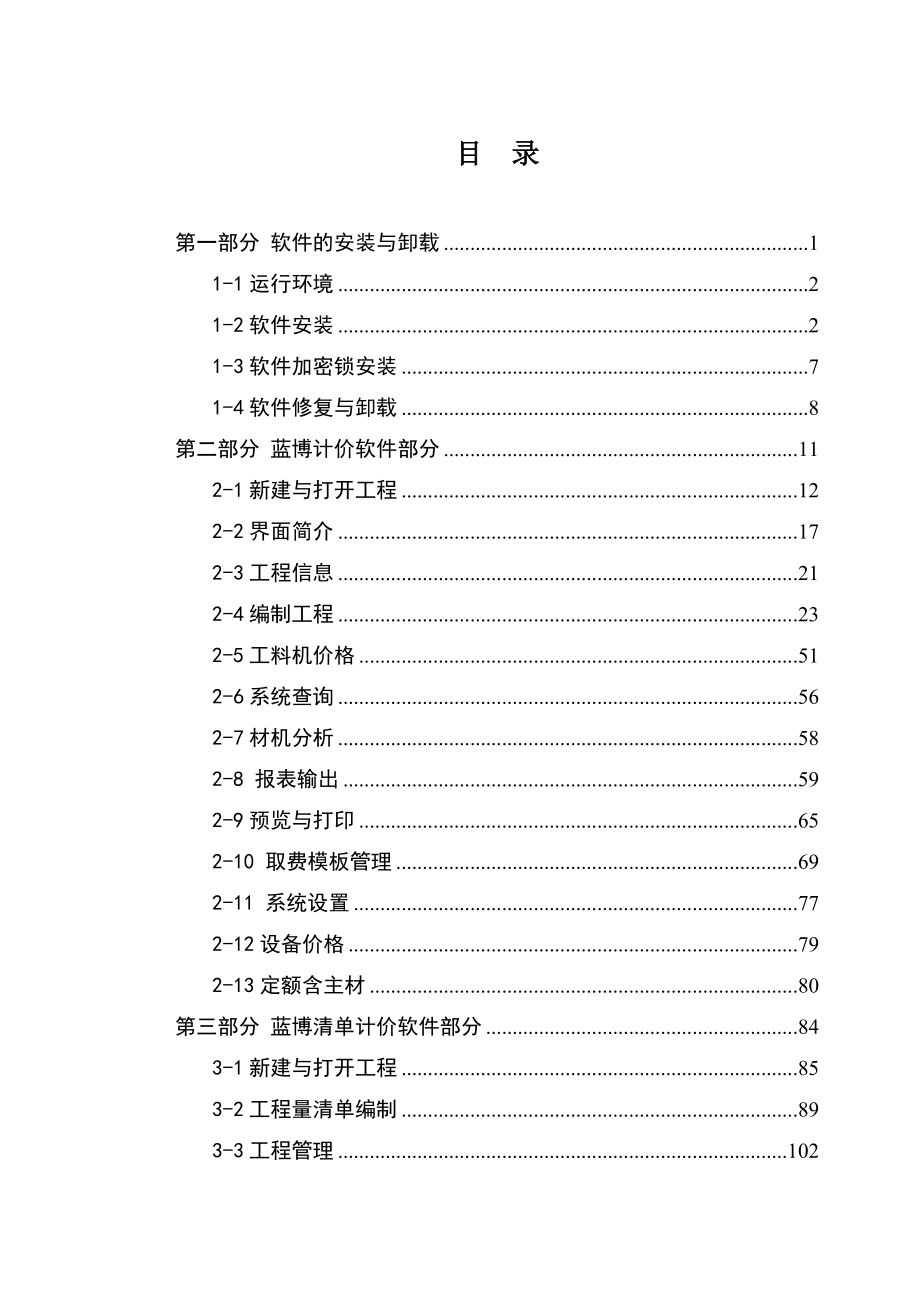 蓝博清单计价使用手册_第3页