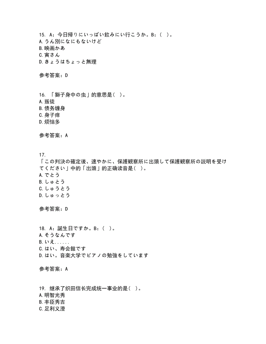 北京语言大学21秋《初级日语》在线作业二答案参考96_第4页