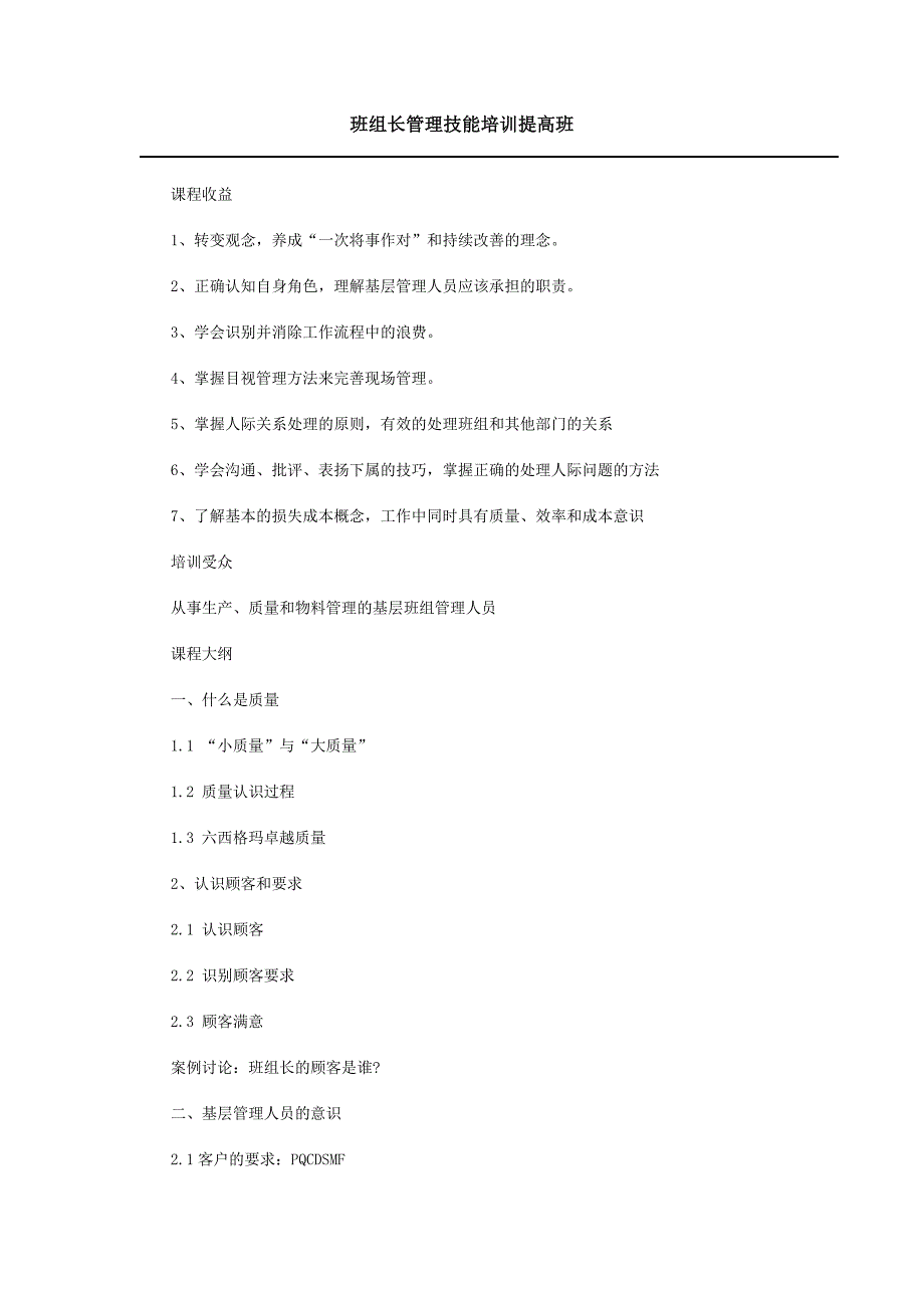 班组长管理技能培训提高班_第1页