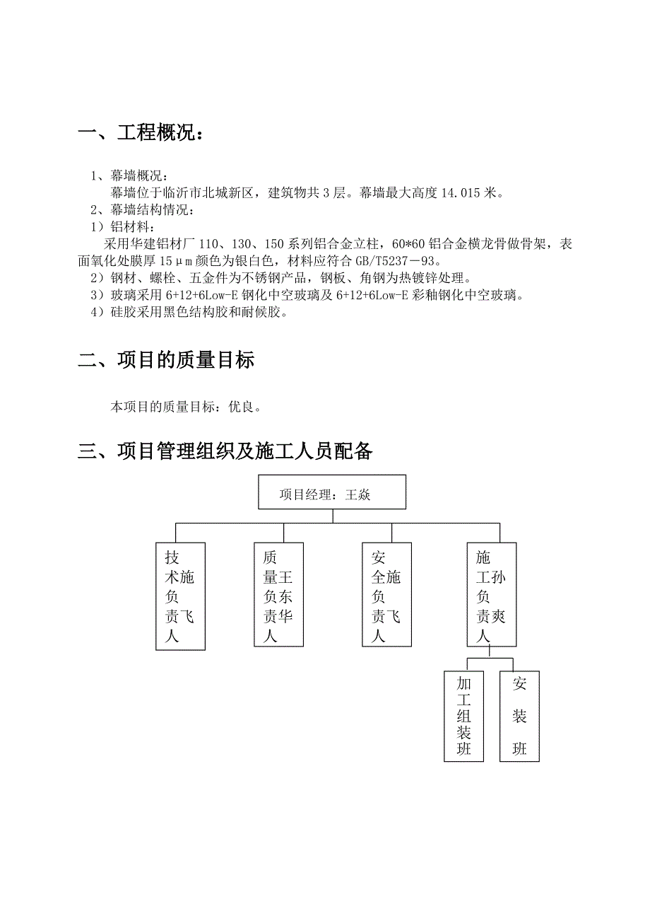 南彷鲁商中心组织方案终结_第2页