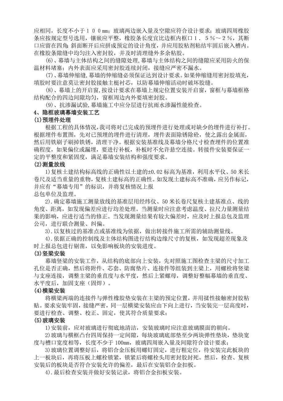 南彷鲁商中心组织方案终结_第5页