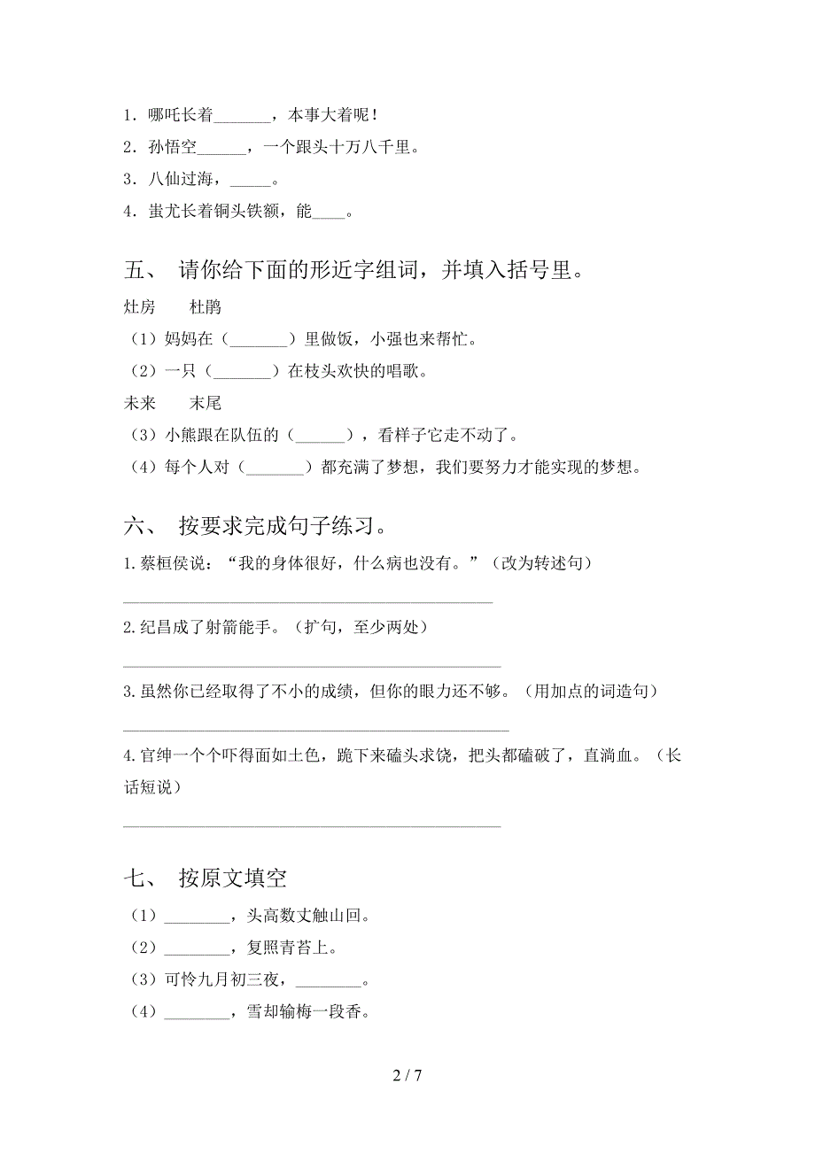 新人教版四年级语文上册期末测试卷及答案【精编】.doc_第2页