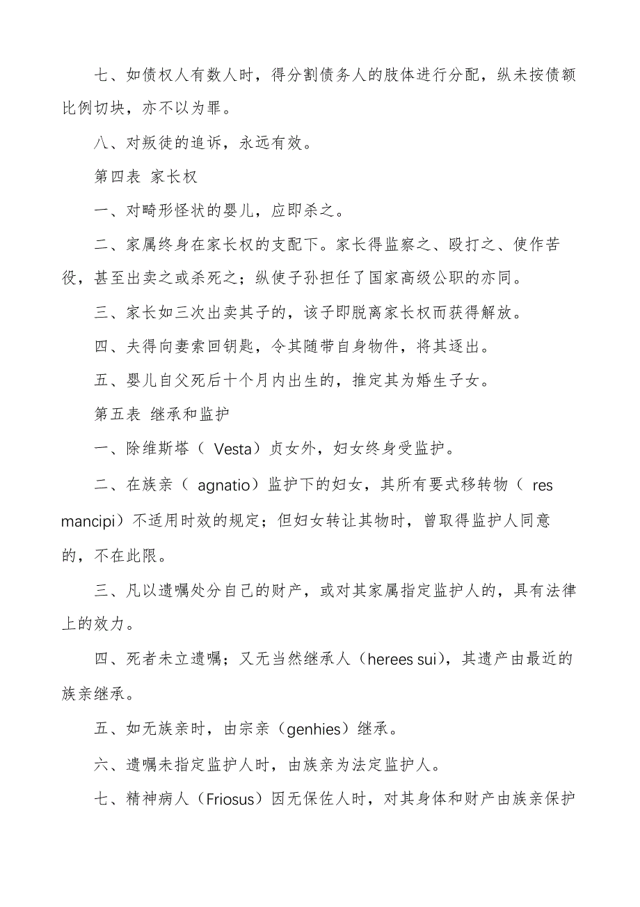 十二铜表法内容及意义_第3页