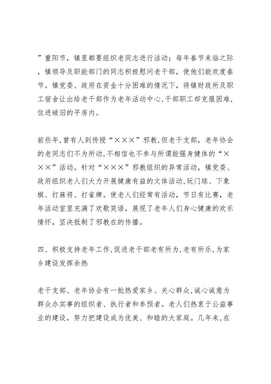 镇二○○四年老干部工作目标管理总结_第4页