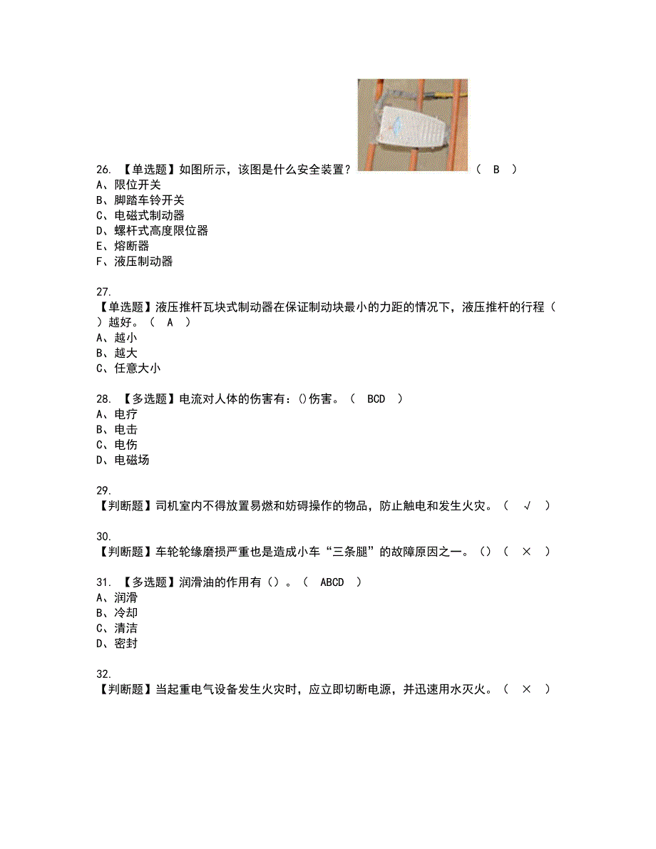 2022年起重机司机(限门式起重机)资格考试题库及模拟卷含参考答案94_第4页