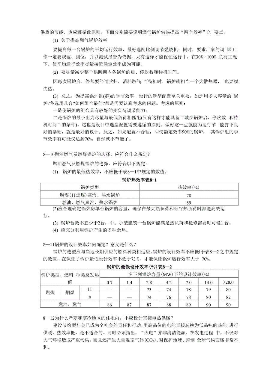 第八章 建筑供热供暖节能技术_第3页