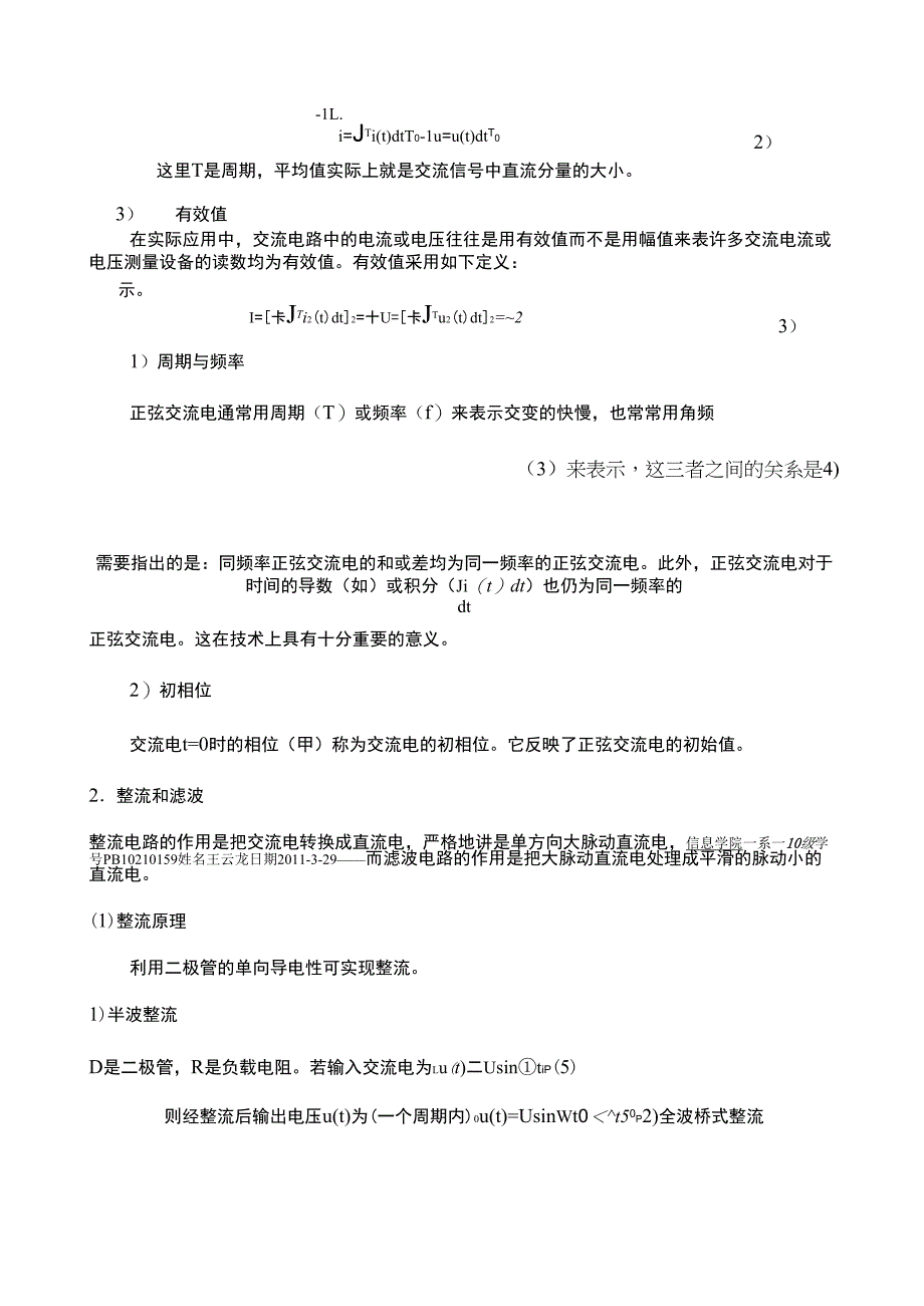 交流电及整流滤波电路_第2页