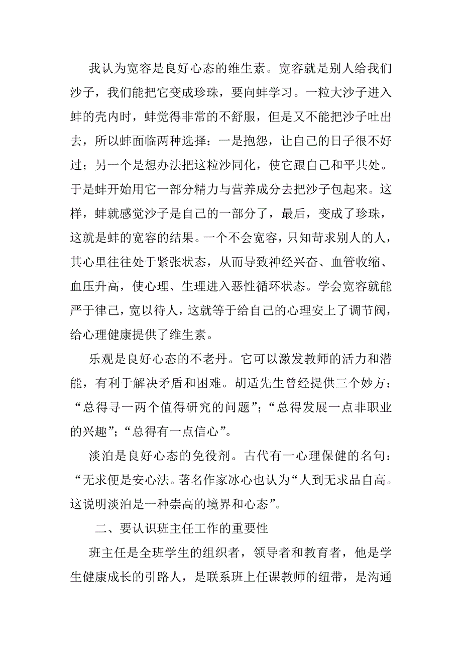 我是班主任——我幸福.doc_第2页