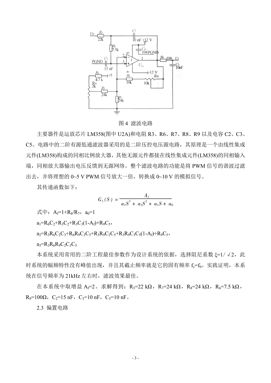 PWM滤波数模转换电路设计_第3页