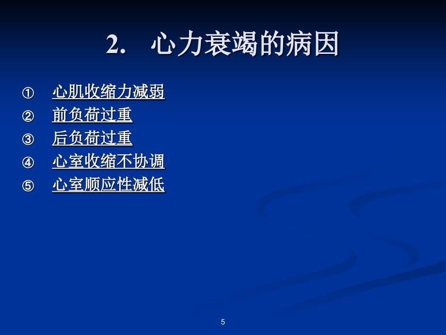 《慢性心力衰竭》PPT课件.ppt_第5页