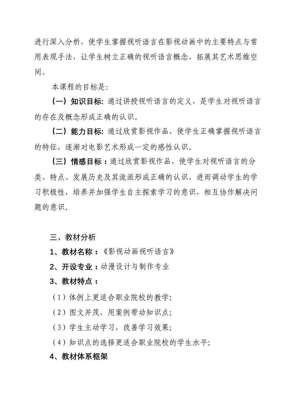 《影视动画视听语言》说课稿_第2页