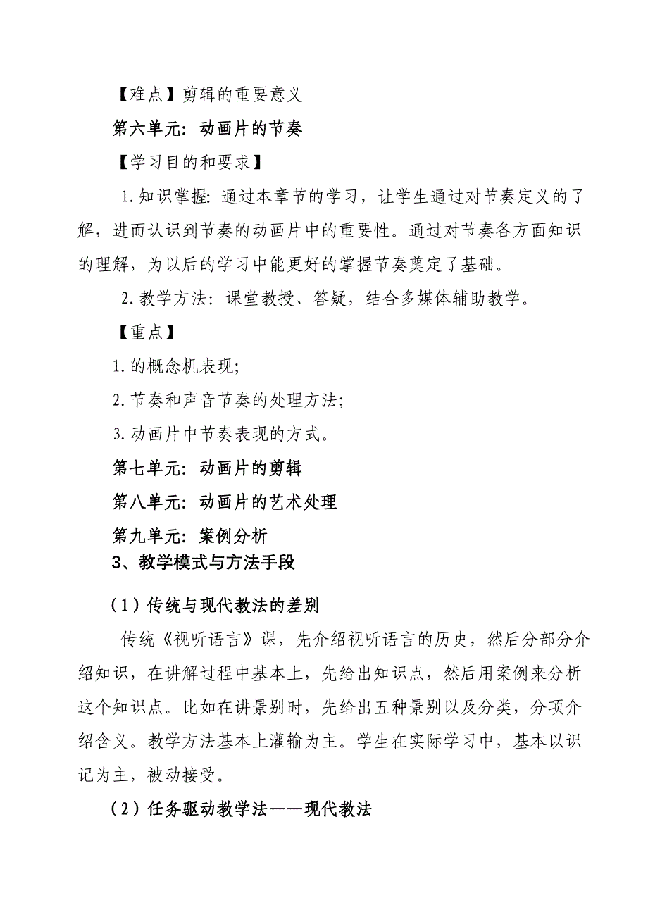 《影视动画视听语言》说课稿_第4页