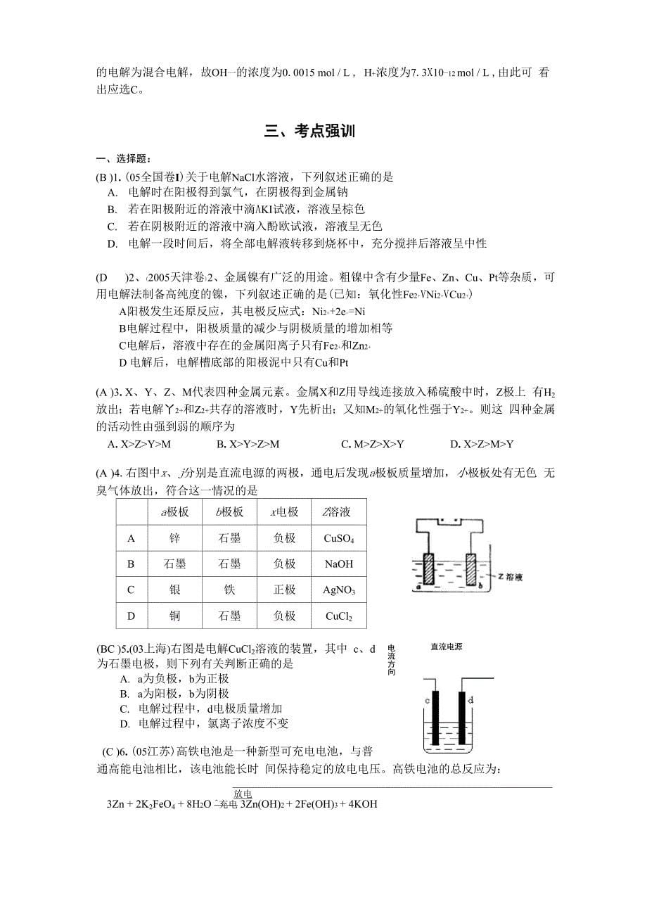 电解产物的判断方法和电解对溶液pH值的变化的规律_第5页