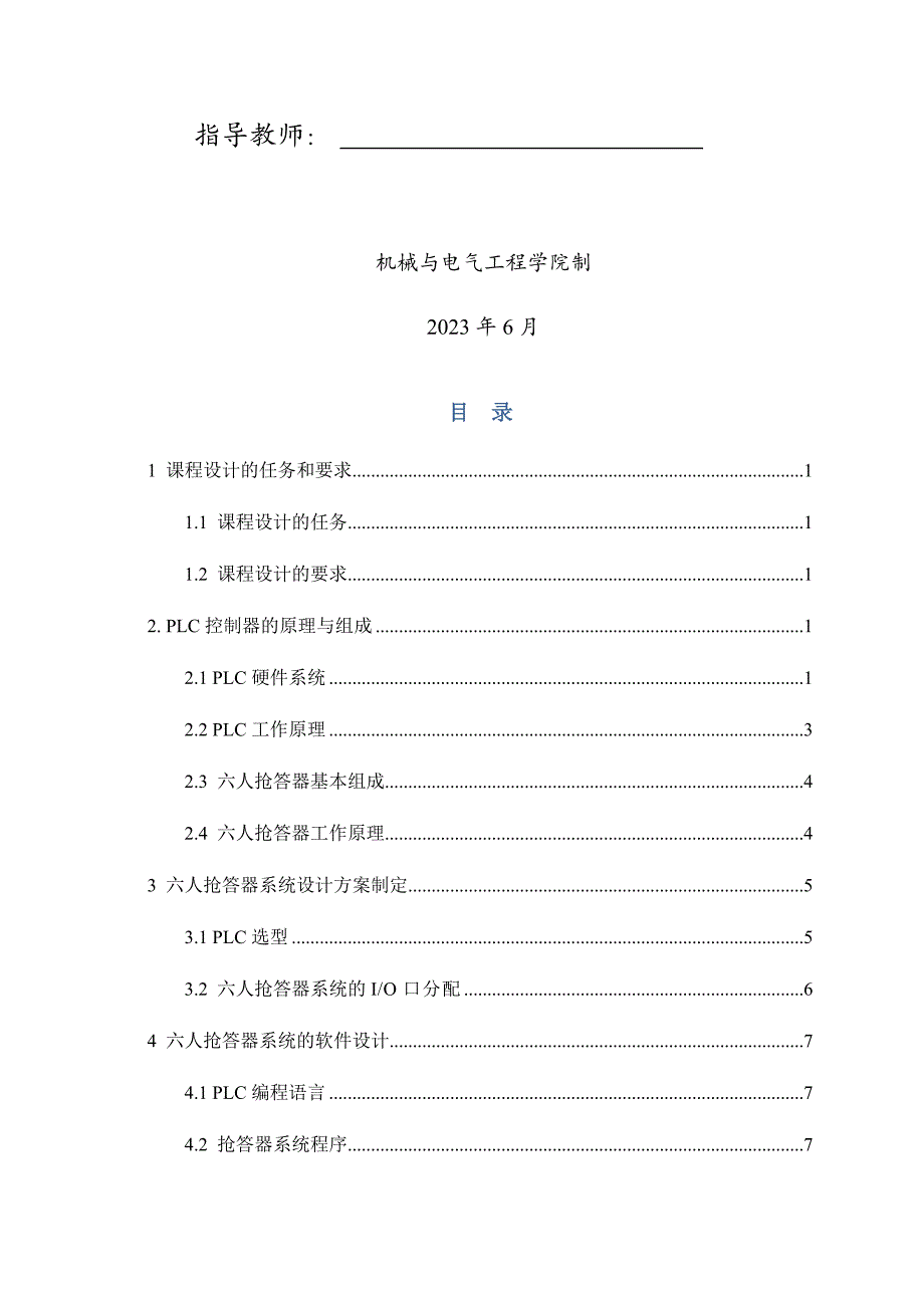 基于PLC的六路抢答器系统设计_第2页