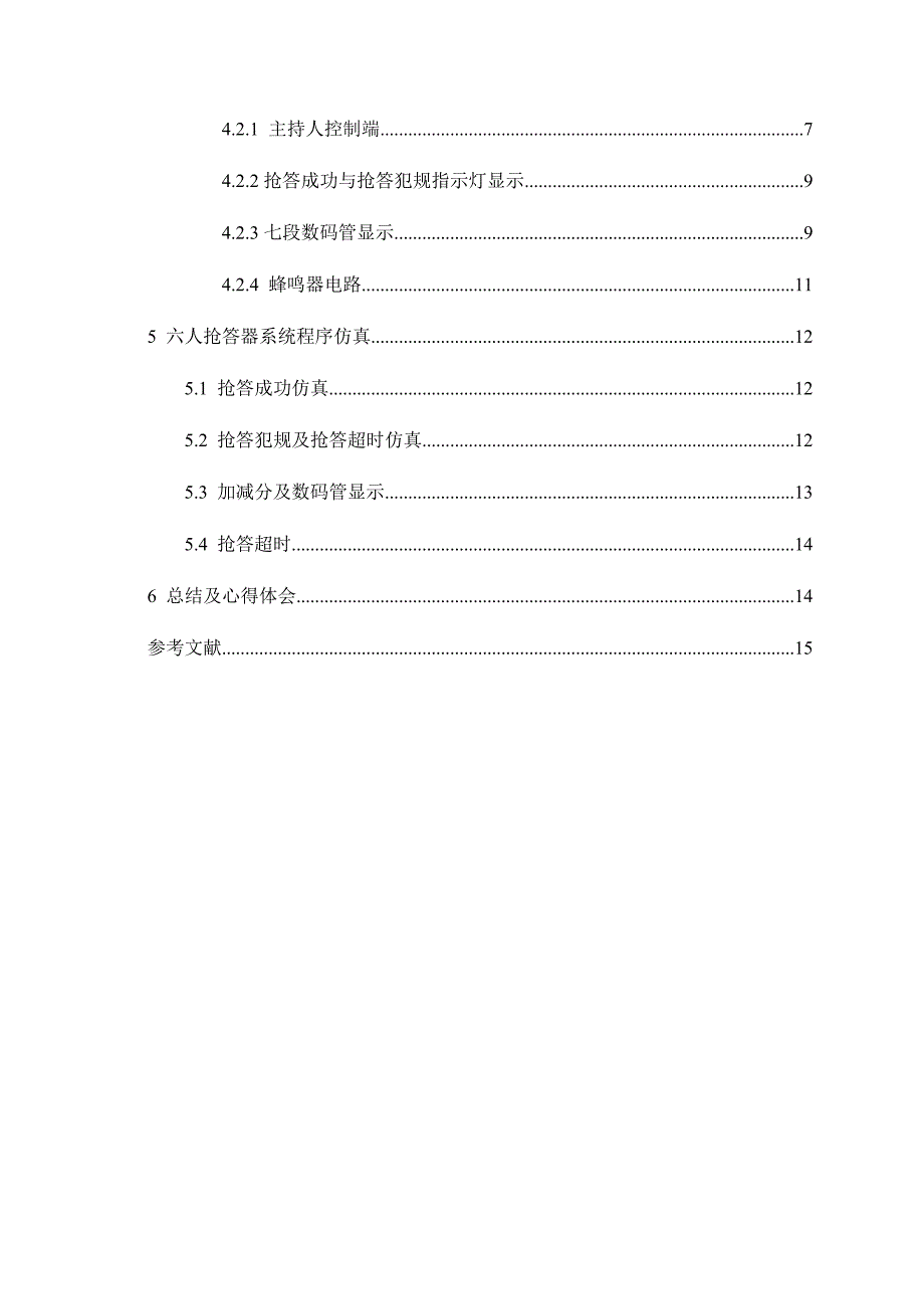 基于PLC的六路抢答器系统设计_第3页