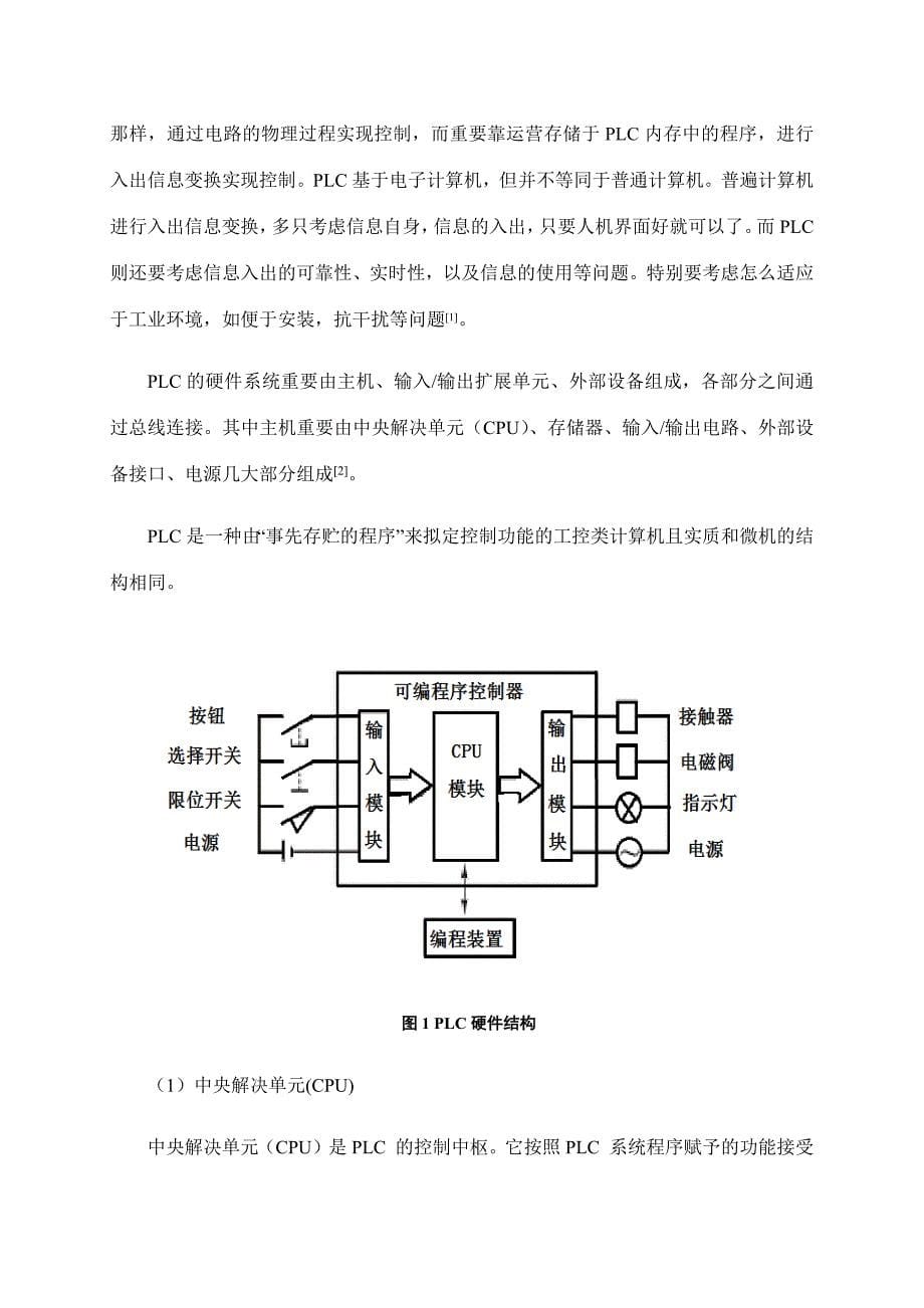 基于PLC的六路抢答器系统设计_第5页