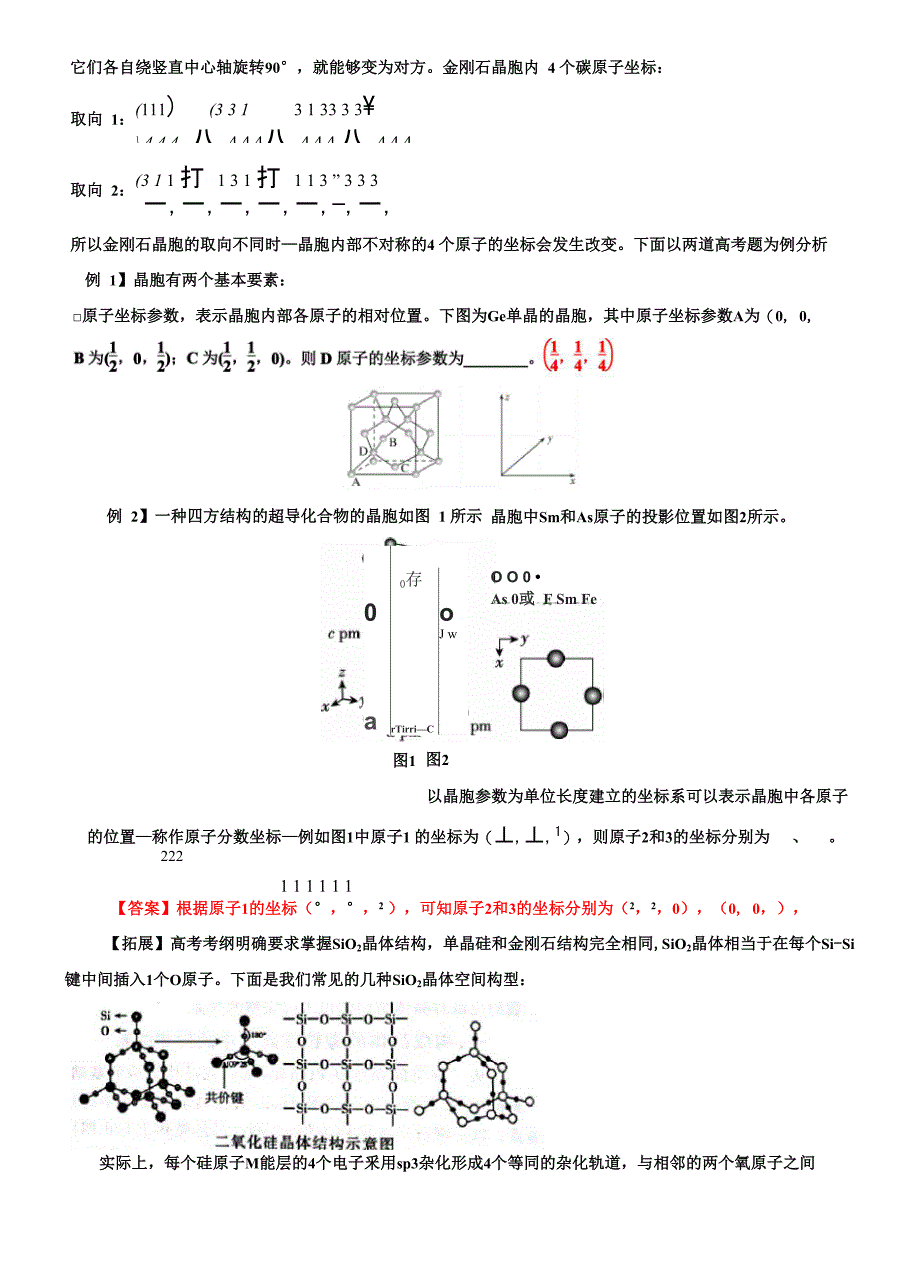 三维坐标在晶胞间距的应用_第3页