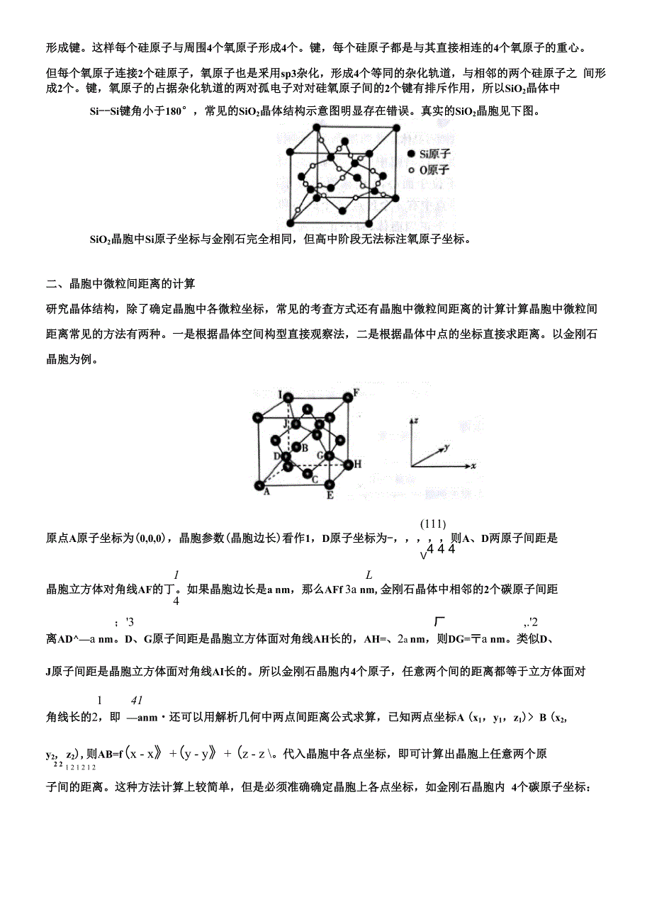 三维坐标在晶胞间距的应用_第4页