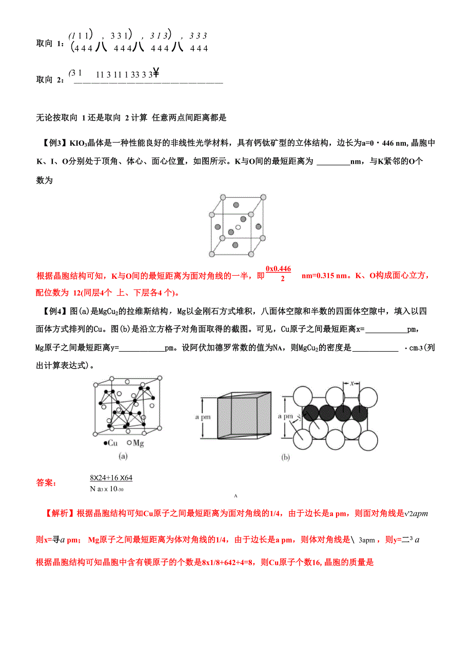 三维坐标在晶胞间距的应用_第5页