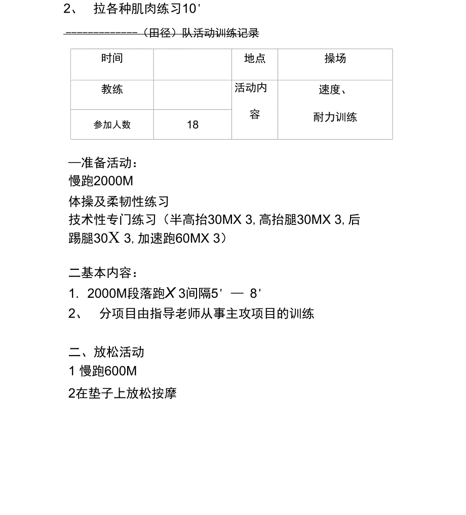 田径训练记录_第2页