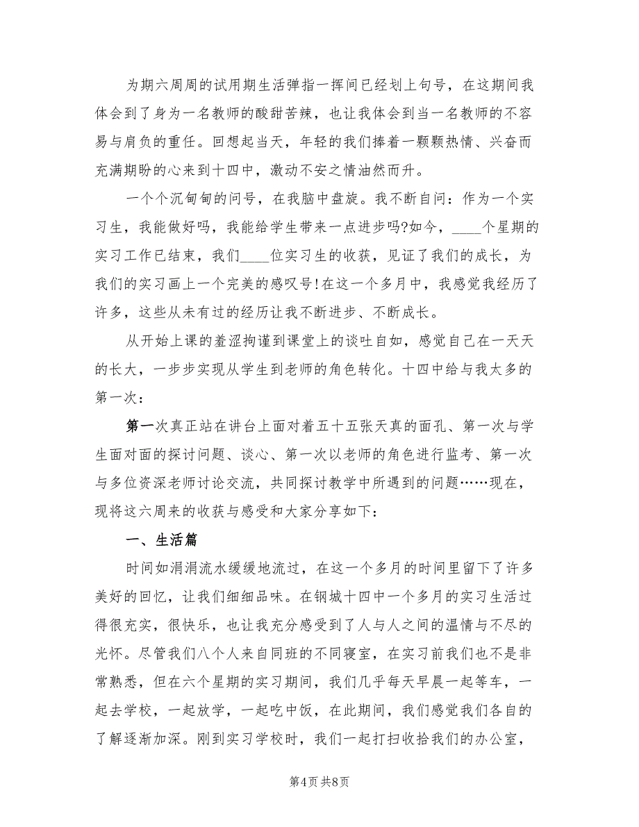 体育教师试用期个人总结.doc_第4页