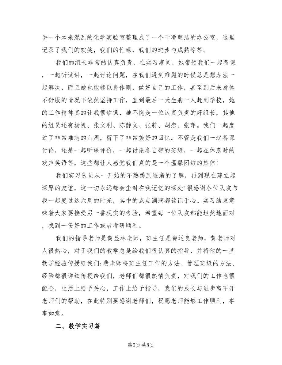 体育教师试用期个人总结.doc_第5页