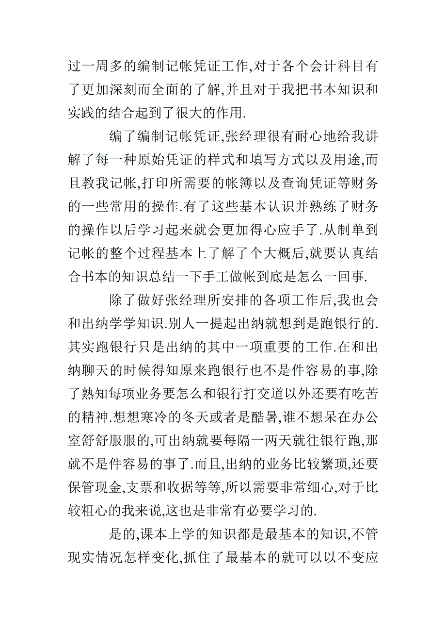 会计实习工作总结_第3页