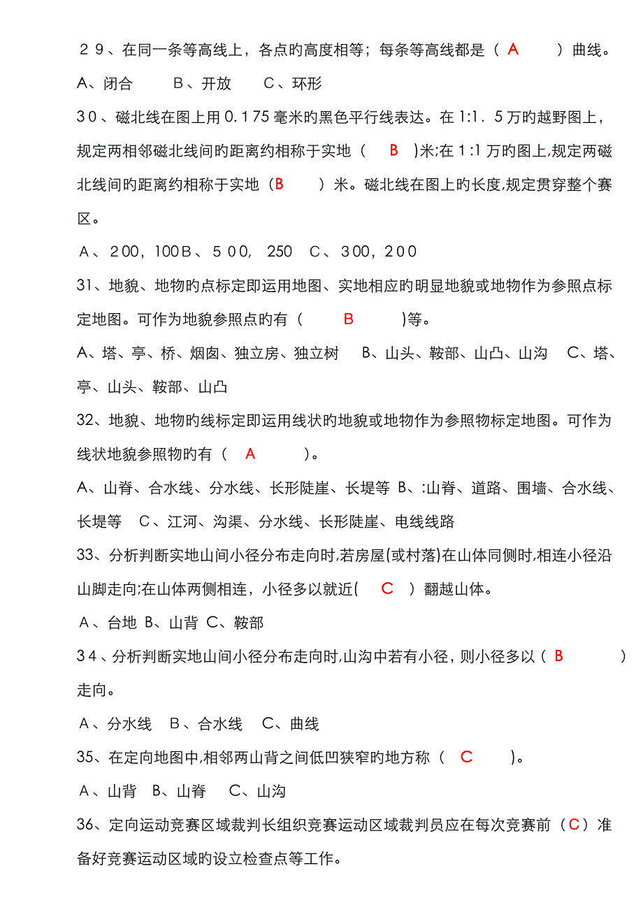 大学选修课-定向越野理论测试题及答案_第4页