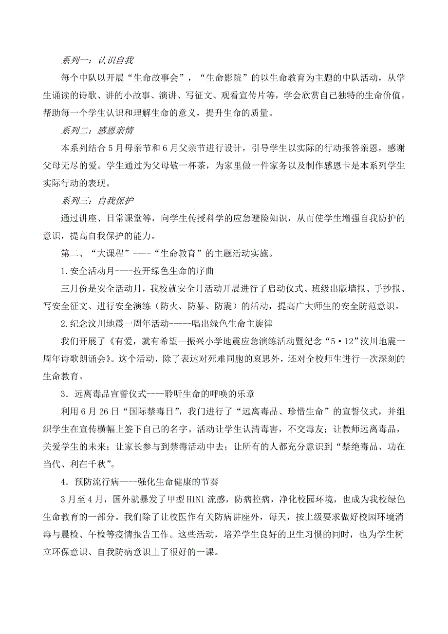 树立绿色教育理念构建绿色特色学校(发言稿)_第4页