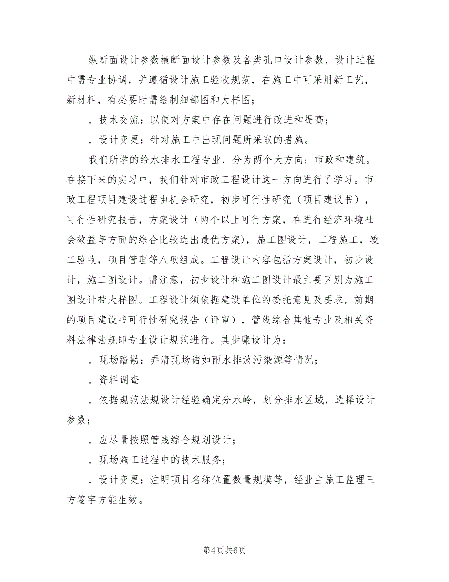 2021年高校生施工实习报告.doc_第4页