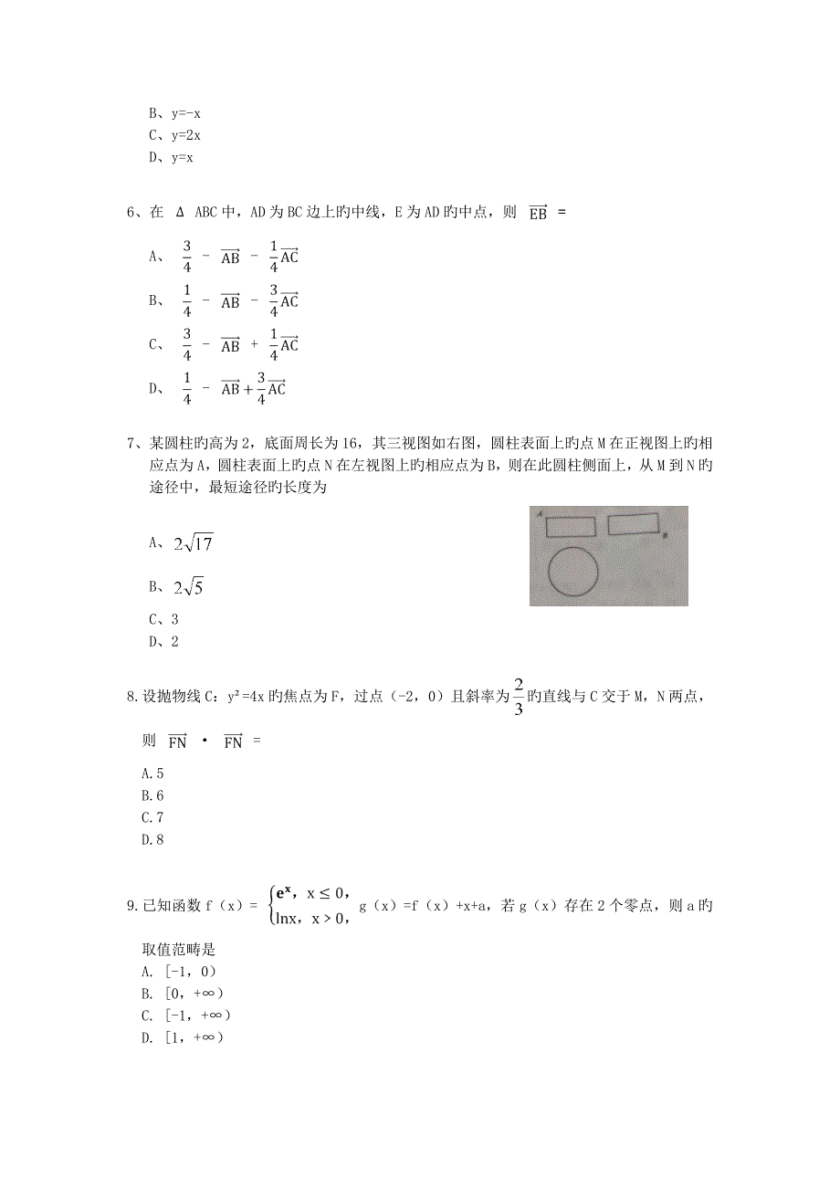 Ⅰ理科数学高考模拟真题_第2页