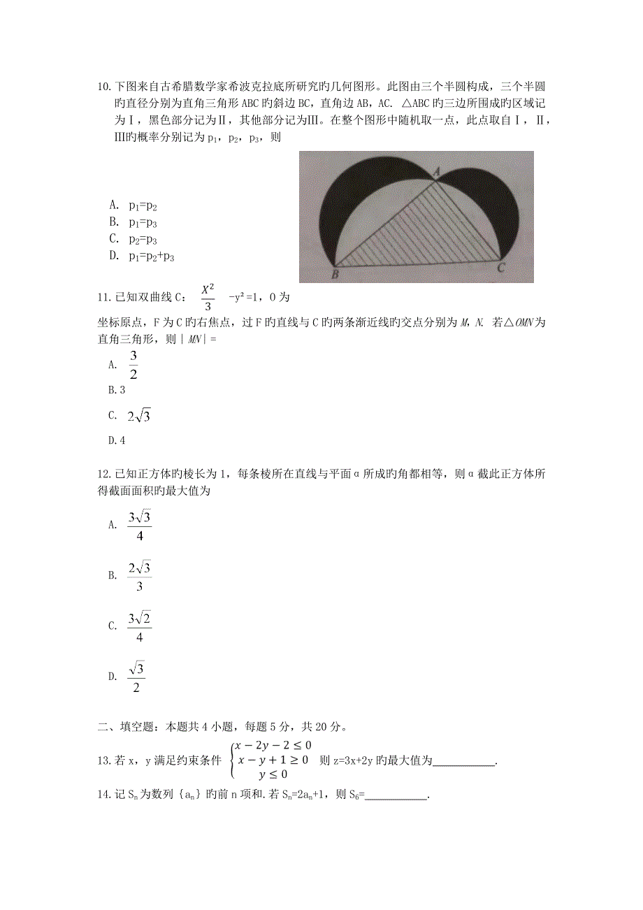 Ⅰ理科数学高考模拟真题_第3页