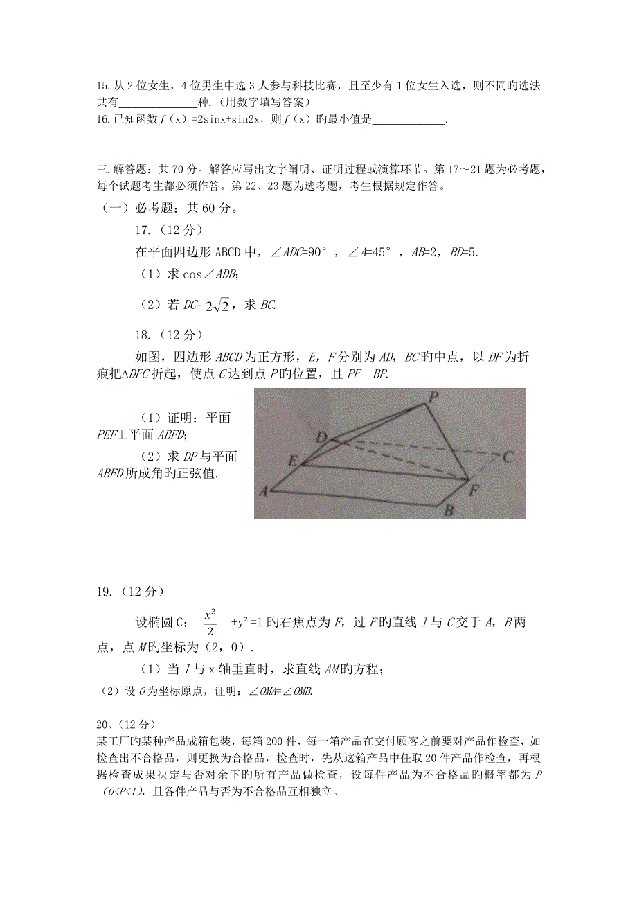 Ⅰ理科数学高考模拟真题_第4页