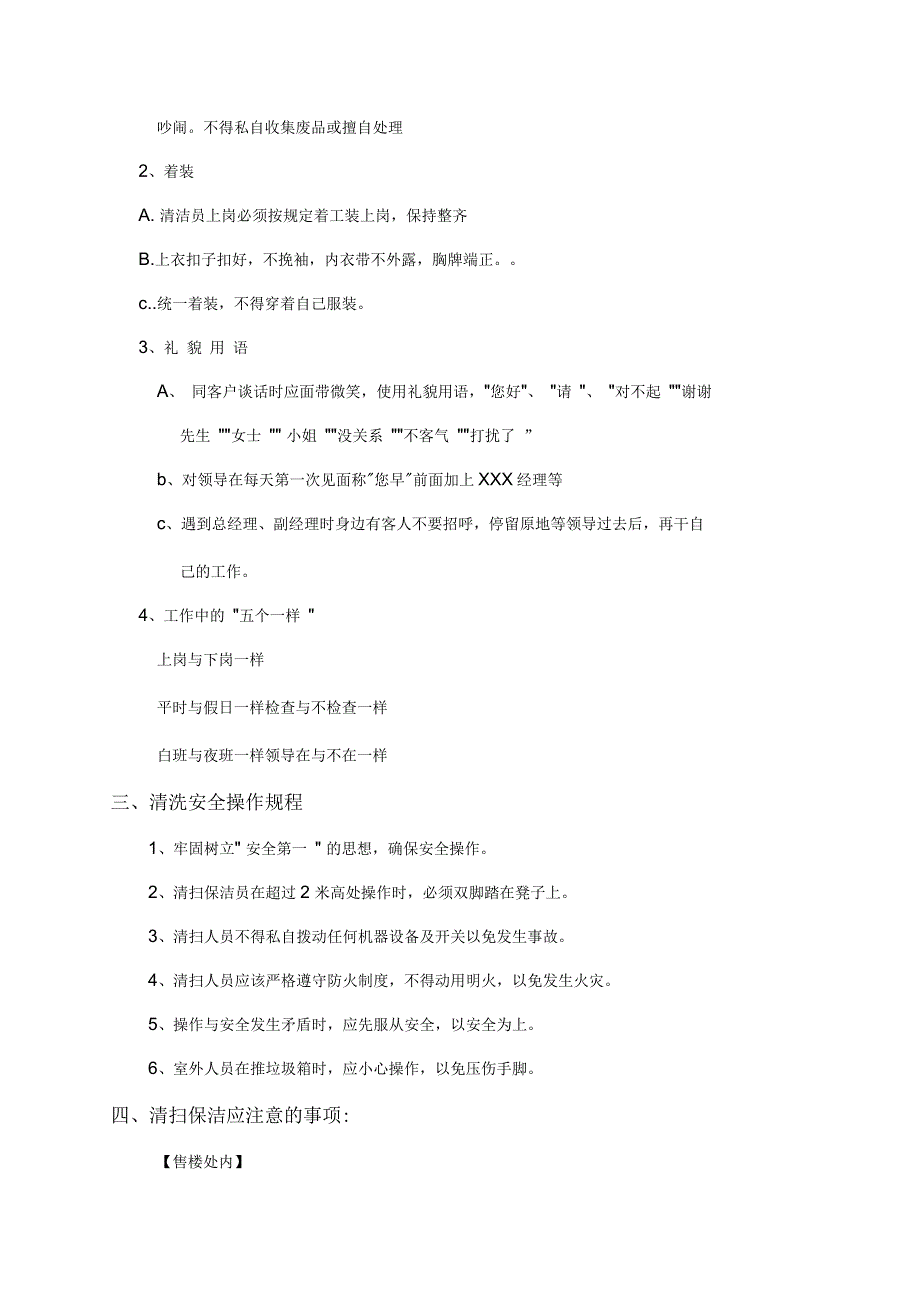 保洁员工培训_第2页