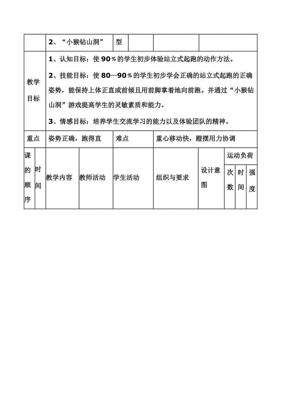 走和跑：站立式起跑1.docx_第3页