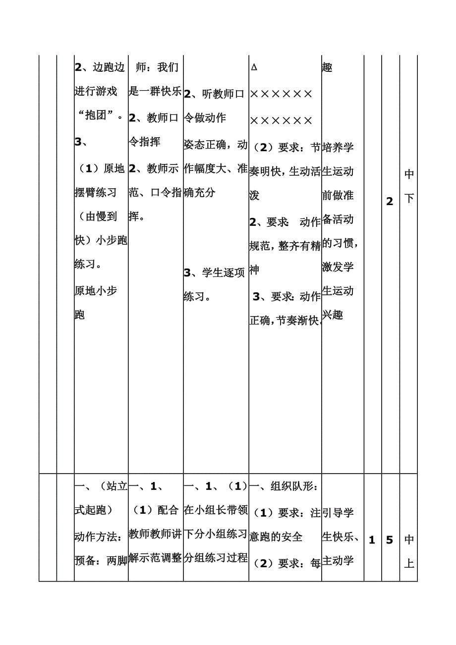 走和跑：站立式起跑1.docx_第5页